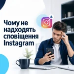 Чому не надходять сповіщення Instagram