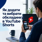 Як додати та вибрати обкладинку в YouTube Shorts