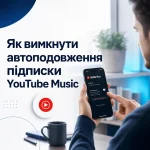 Як вимкнути автоподовження підписки YouTube Music